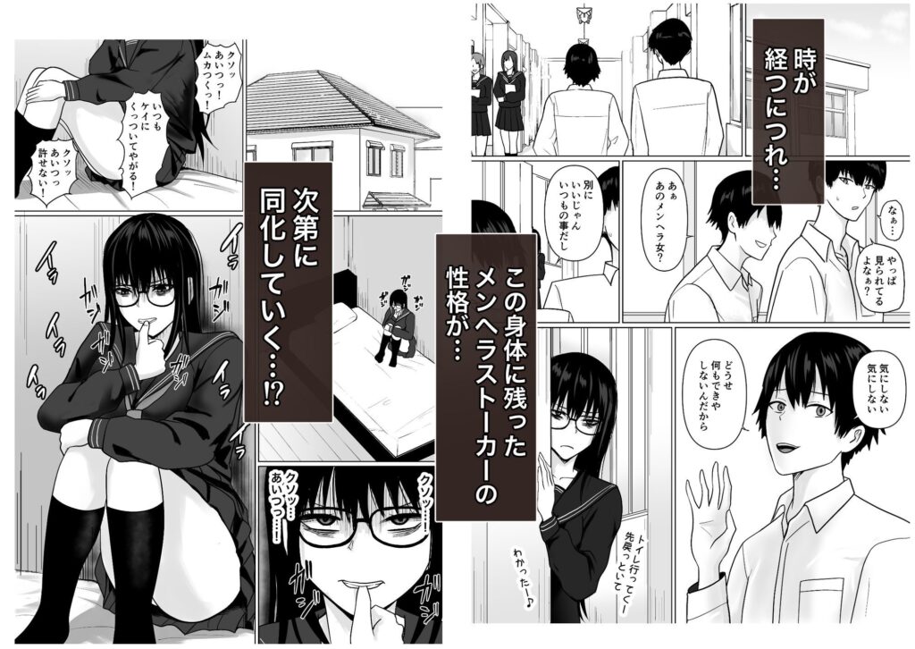 親友のことが好きなメンヘラストーカー女と入れ替わり サンプル画像7 【滝野みしん】