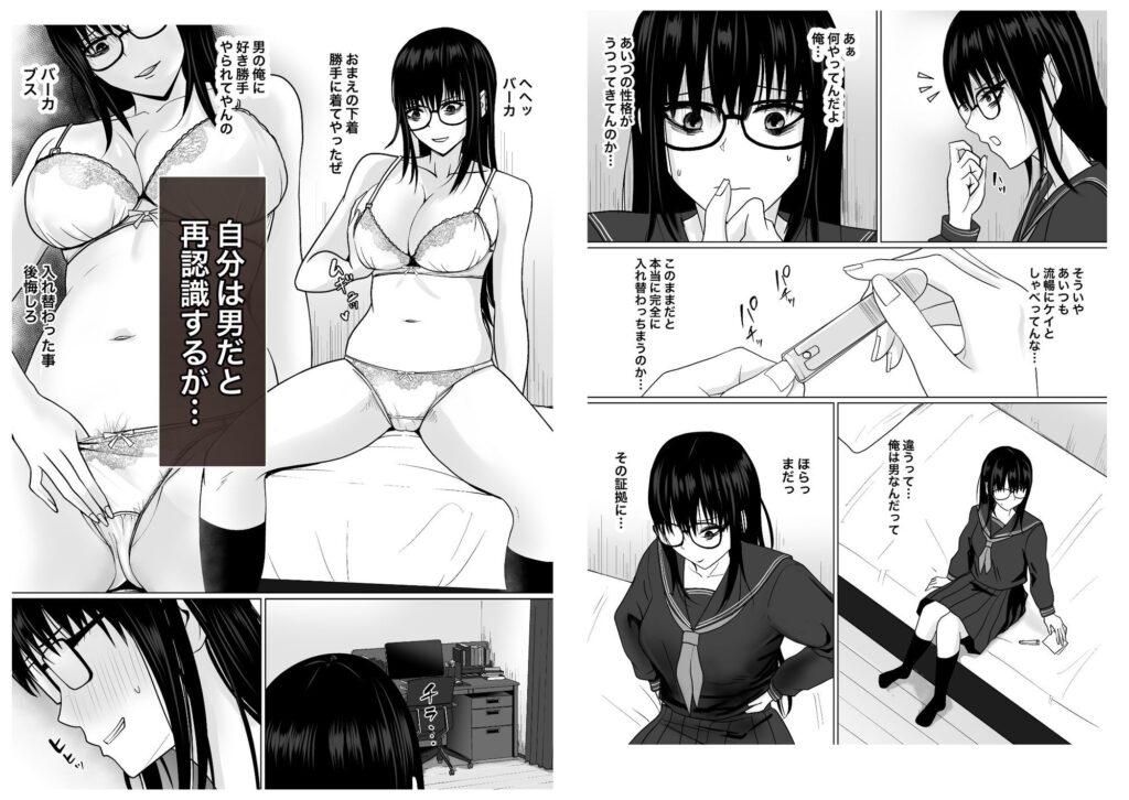 親友のことが好きなメンヘラストーカー女と入れ替わり サンプル画像8 【滝野みしん】
