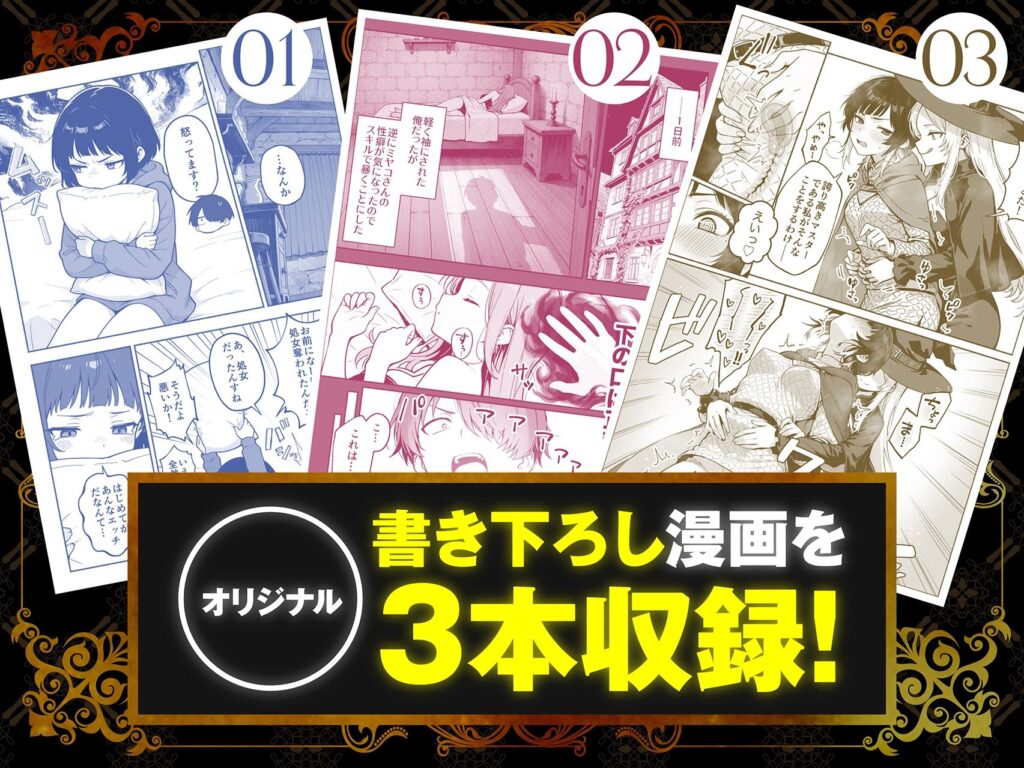 【総集編1〜3巻】異世界で最弱スキルしかもらえなかった俺、SSSレアカードを手に入れたのでセックス王を目指すことにする。 サンプル画像2 【COMICアイル】
