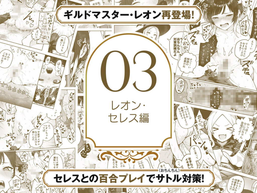 【総集編1〜3巻】異世界で最弱スキルしかもらえなかった俺、SSSレアカードを手に入れたのでセックス王を目指すことにする。 サンプル画像5 【COMICアイル】