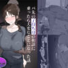 バ先の子持ち母の相談に乗ったら大変なことになった話 アイキャッチ画像 【同人セレクション】