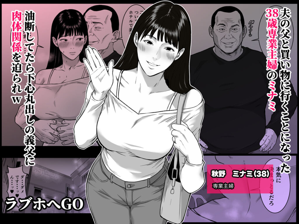 私、お義父さんと不倫します・・・  〜変態義父に寝取られる38歳専業主婦〜 サンプル画像2 【ダンパチーノ】