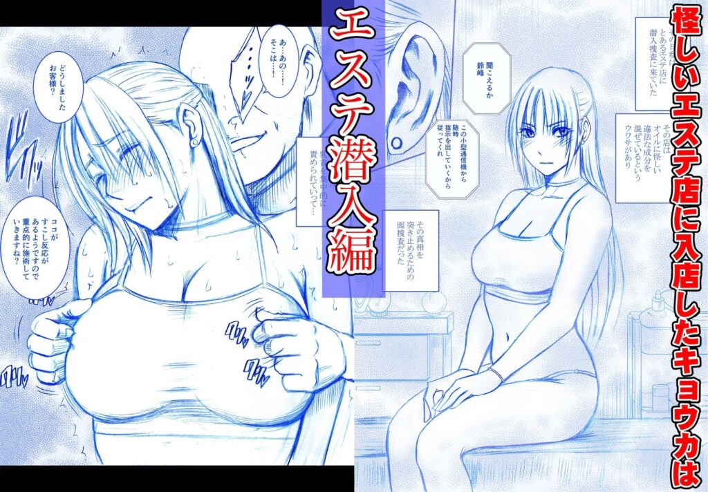囮捜査官キョウカ短編集 サンプル画像1 【クリムゾン】