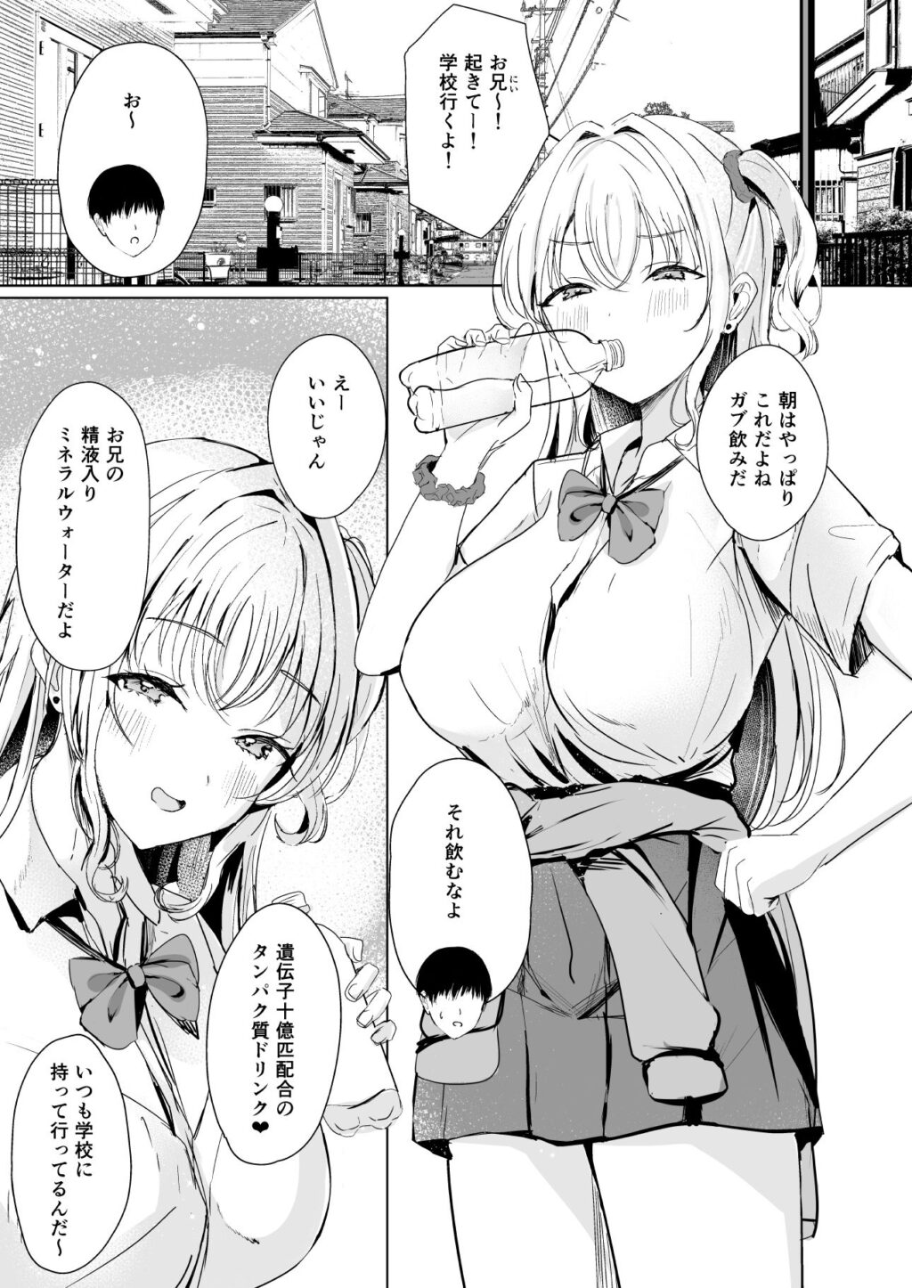 ギャル妹が精飲をやめてくれない サンプル画像1 【モレリークス】
