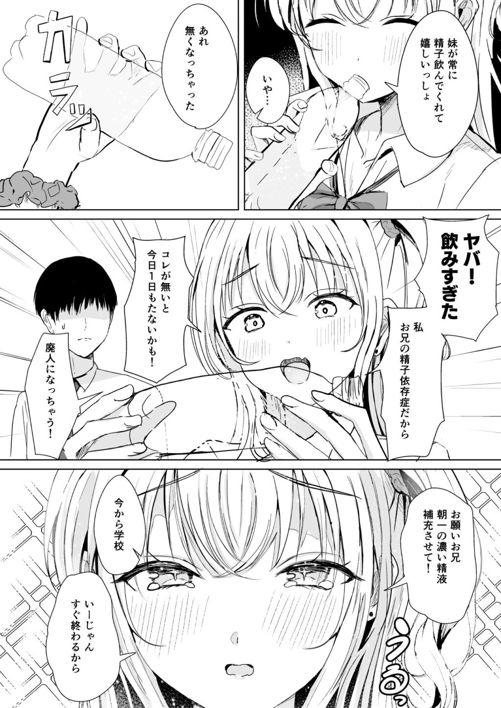 ギャル妹が精飲をやめてくれない サンプル画像2 【モレリークス】