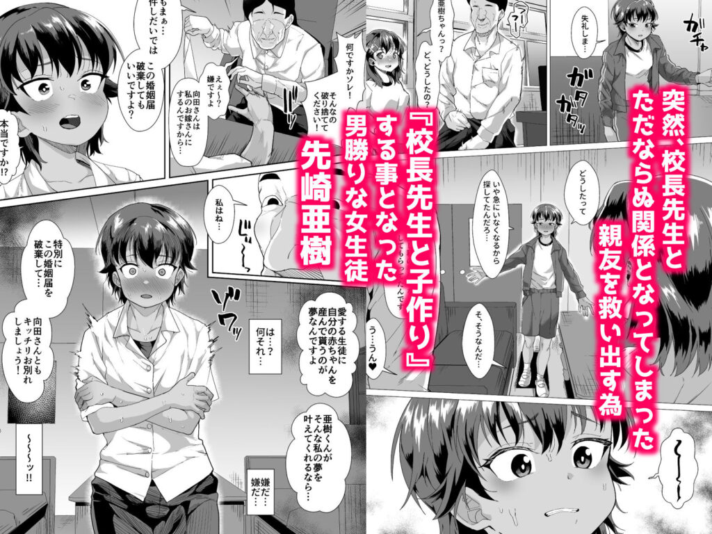 男装女生徒と校長先生が本気子作りする話 サンプル画像1 【性竜】