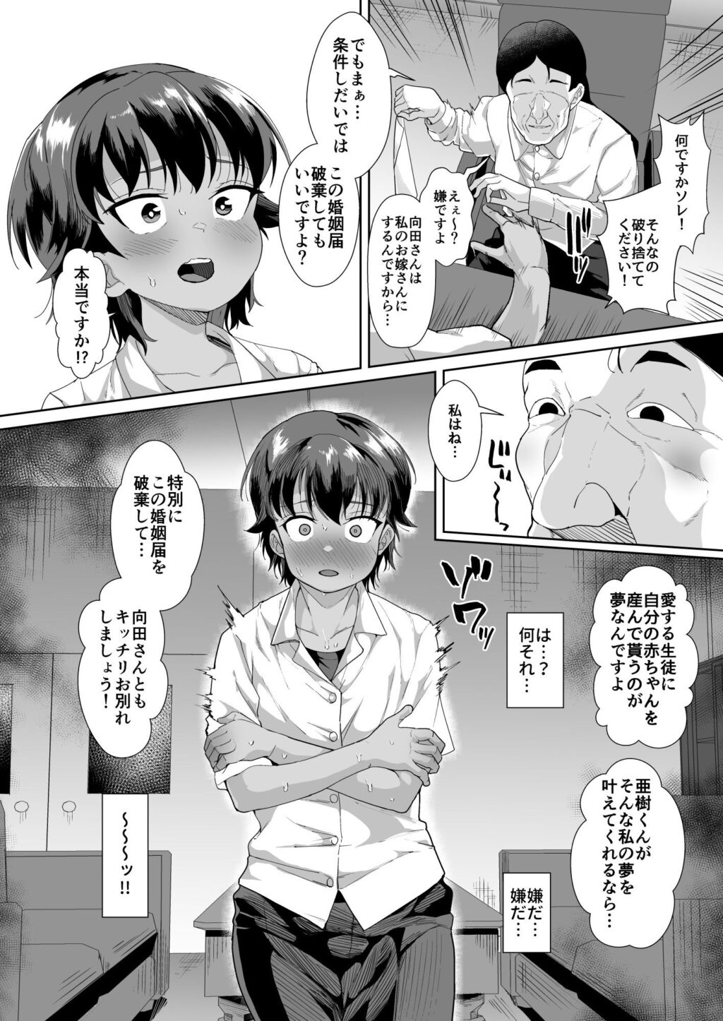男装女生徒と校長先生が本気子作りする話 サンプル画像5 【性竜】