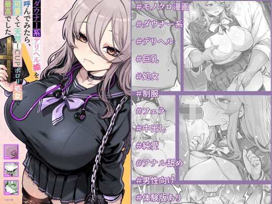ダウナー系デリヘル姫を呼んでみたら、可愛くて天然ICUPポロリ処女で最高でした アイキャッチ画像 【同人セレクション】