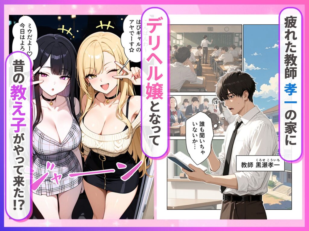デリヘル頼んだら元教え子のギャルと再会した話 サンプル画像1 【ぱにぱに】