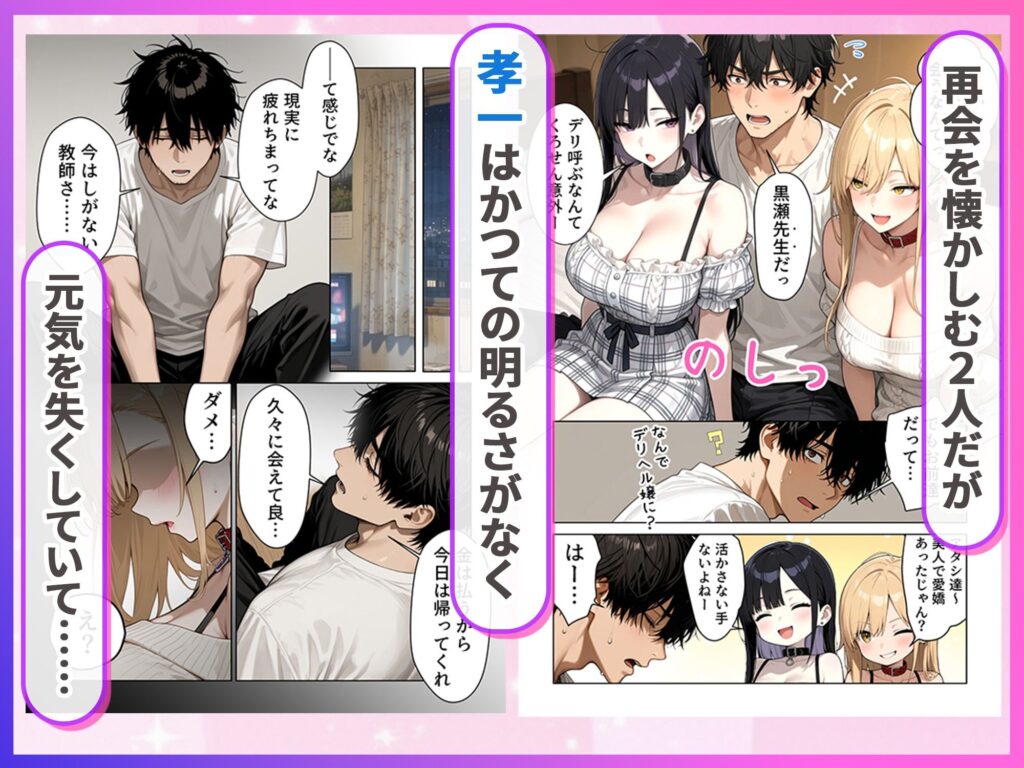 デリヘル頼んだら元教え子のギャルと再会した話 サンプル画像3 【ぱにぱに】