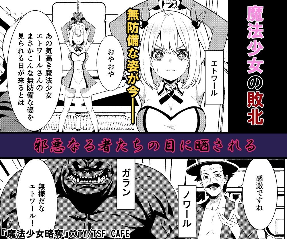 魔法少女略奪 サンプル画像2 【TSF CAFE】