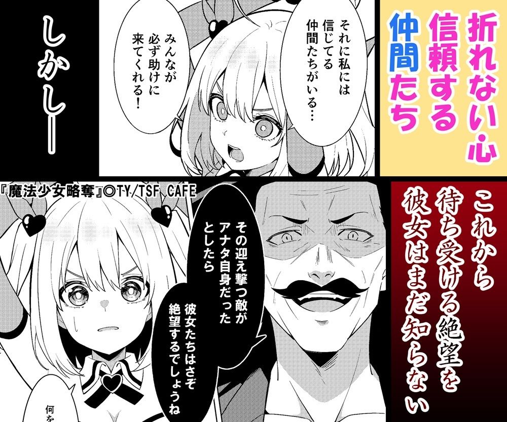 魔法少女略奪 サンプル画像3 【TSF CAFE】