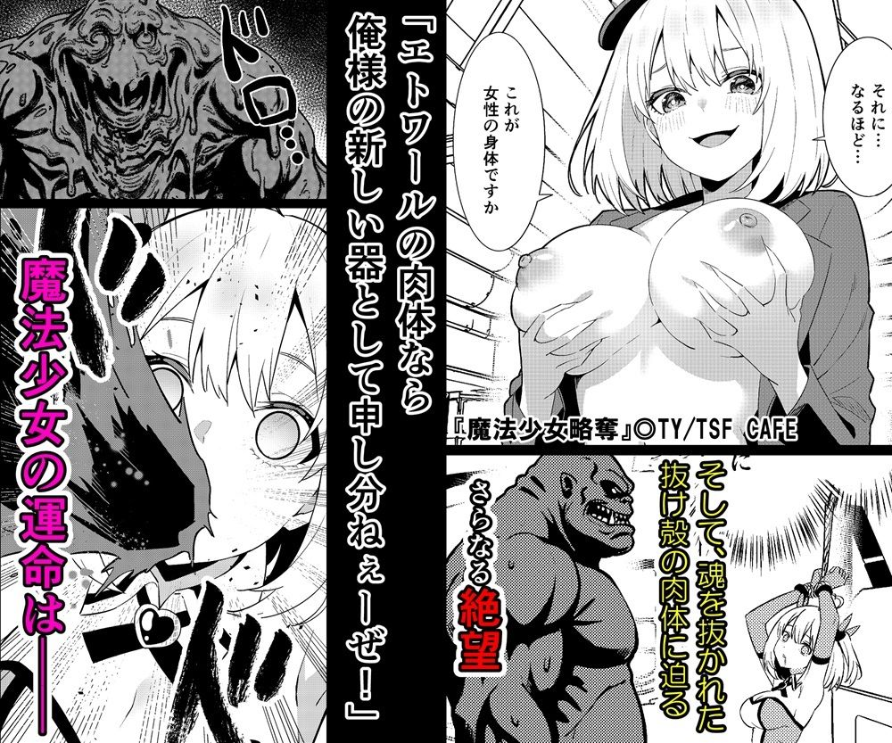 魔法少女略奪 サンプル画像6 【TSF CAFE】